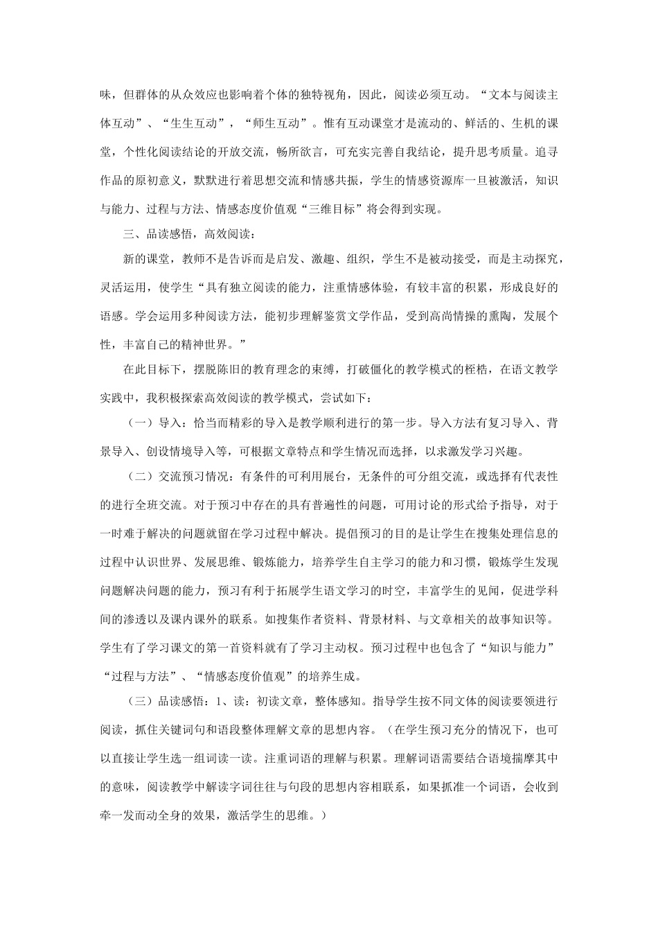 初中语文阅读教学策略初探 试题_第3页