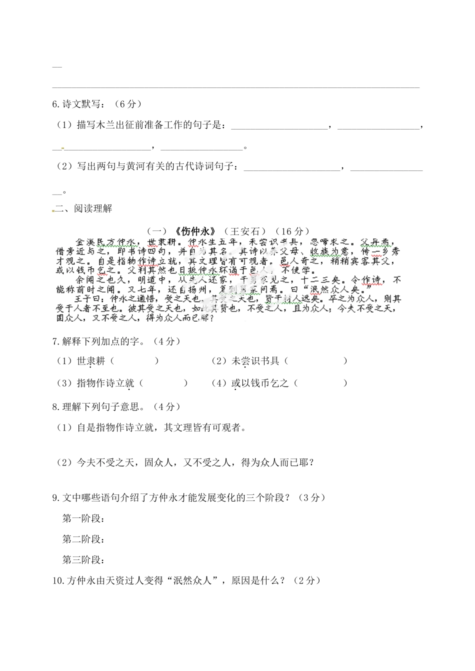 初中七年级语文上学期学科竞赛(B)试题(无答案) 新人教版 试题_第2页