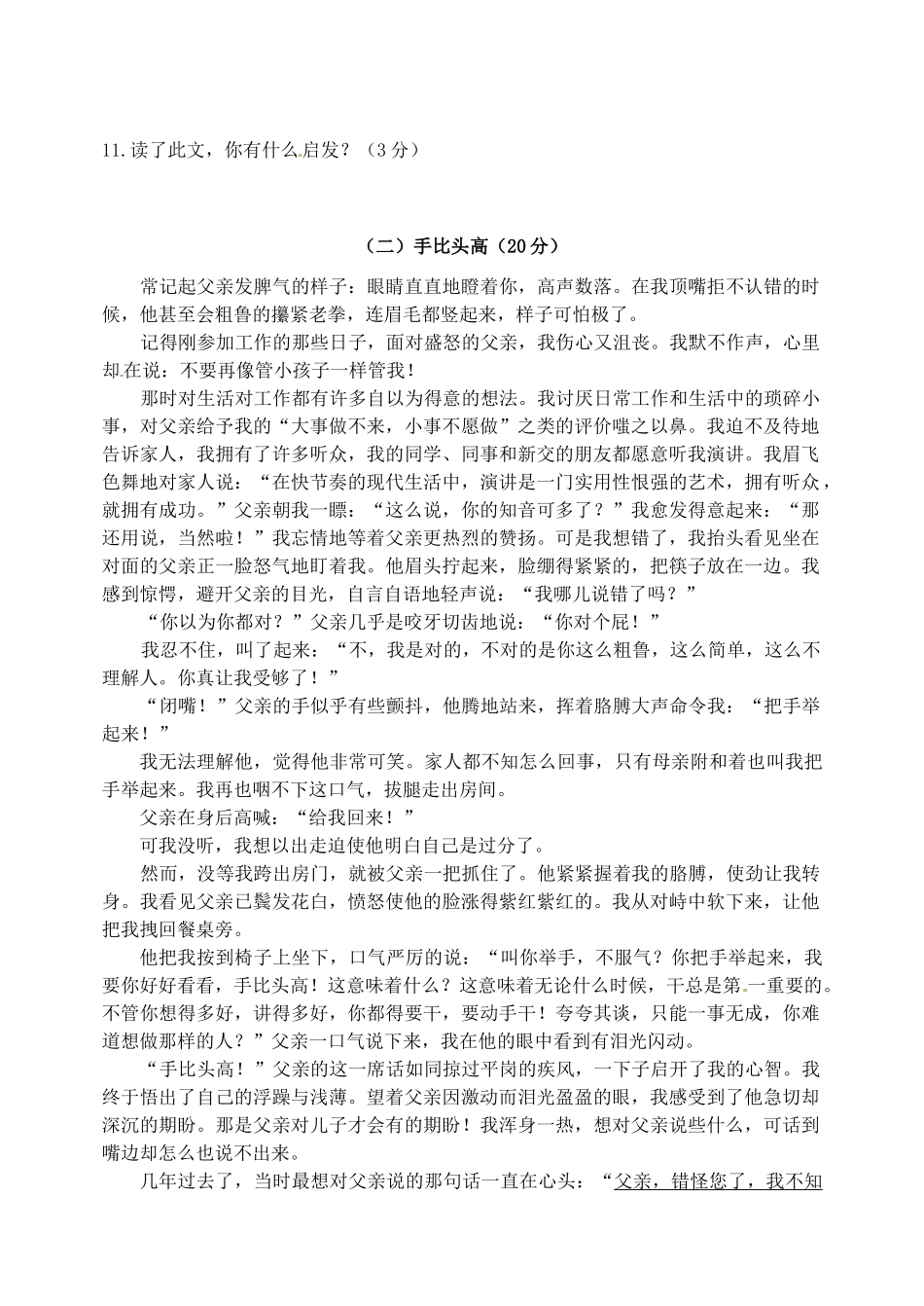 初中七年级语文上学期学科竞赛(B)试题(无答案) 新人教版 试题_第3页