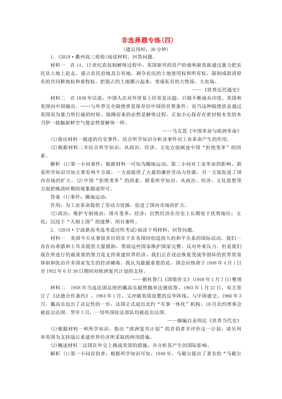 （浙江选考）高考历史大三轮复习 非选择题专练（四）人民版-人民版高三全册历史试题_第1页