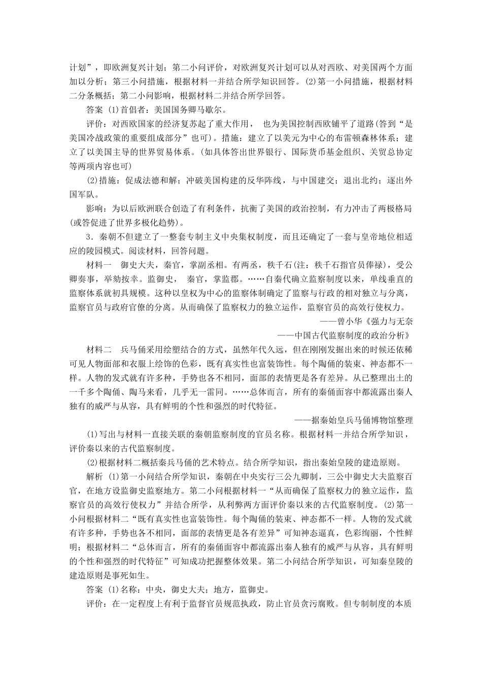 （浙江选考）高考历史大三轮复习 非选择题专练（四）人民版-人民版高三全册历史试题_第2页