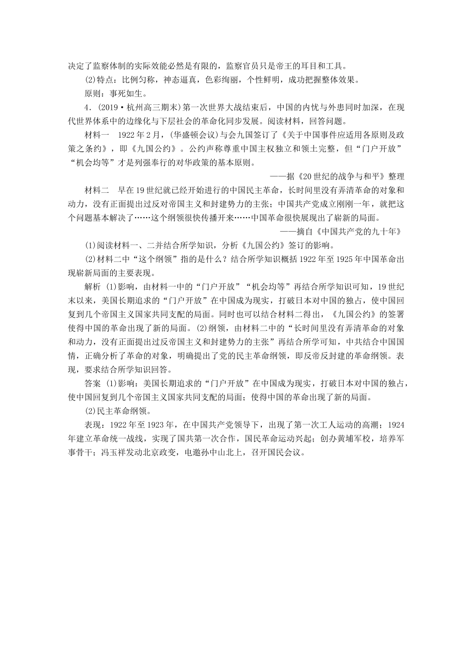 （浙江选考）高考历史大三轮复习 非选择题专练（四）人民版-人民版高三全册历史试题_第3页