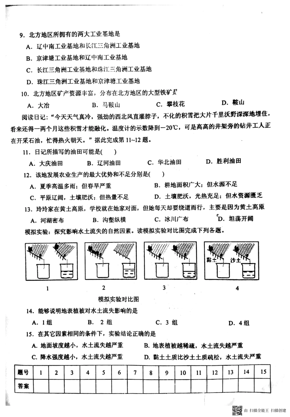 安徽省淮南市西部地区八年级地理下学期第一次月考试卷(pdf) 新人教版 安徽省淮南市西部地区八年级地理下学期第一次月考试卷(pdf) 新人教版 安徽省淮南市西部地区八年级地理下学期第一次月考试卷(pdf) 新人教版_第2页