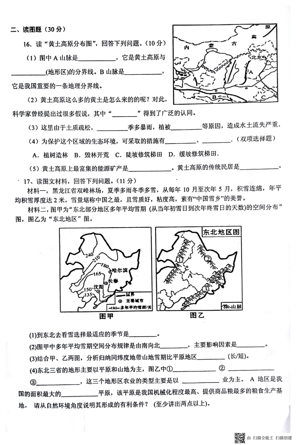 安徽省淮南市西部地区八年级地理下学期第一次月考试卷(pdf) 新人教版 安徽省淮南市西部地区八年级地理下学期第一次月考试卷(pdf) 新人教版 安徽省淮南市西部地区八年级地理下学期第一次月考试卷(pdf) 新人教版_第3页