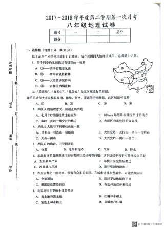 安徽省淮南市西部地区八年级地理下学期第一次月考试卷(pdf) 新人教版 安徽省淮南市西部地区八年级地理下学期第一次月考试卷(pdf) 新人教版 安徽省淮南市西部地区八年级地理下学期第一次月考试卷(pdf) 新人教版