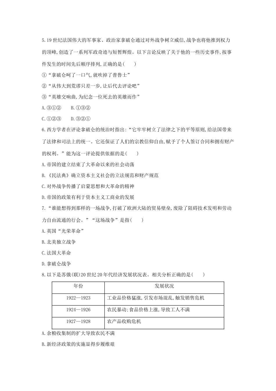 （浙江选考）高考历史 第41讲 欧美资产阶级革命时代的杰出人物和亚洲觉醒的先驱夯基提能作业（含解析）-人教版高三全册历史试题_第2页