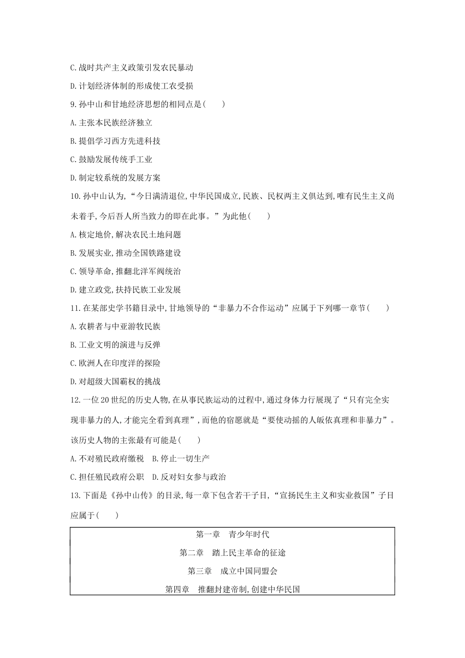 （浙江选考）高考历史 第41讲 欧美资产阶级革命时代的杰出人物和亚洲觉醒的先驱夯基提能作业（含解析）-人教版高三全册历史试题_第3页