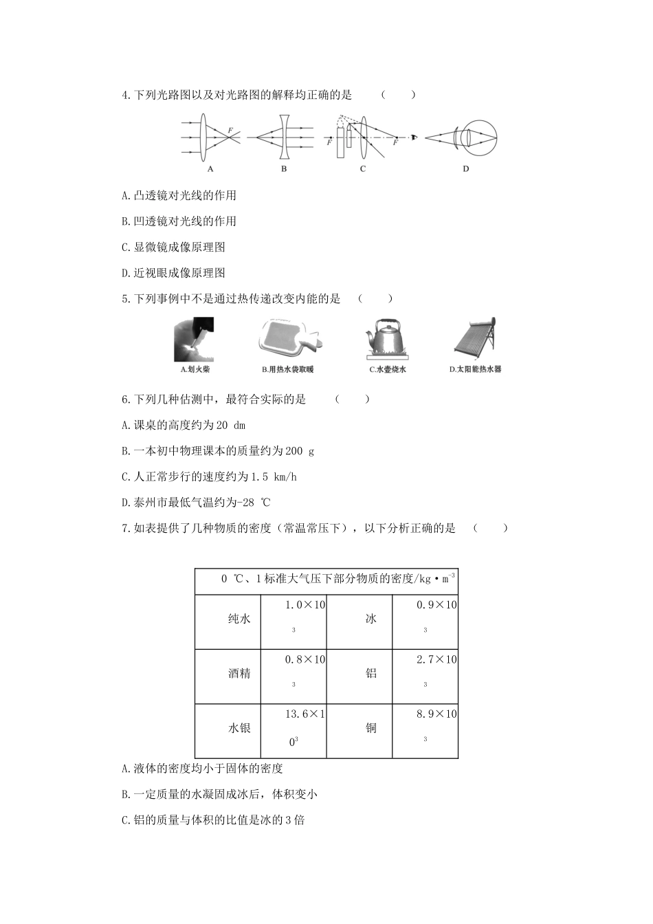 中考物理考前冲刺必刷卷(六)试卷_第2页