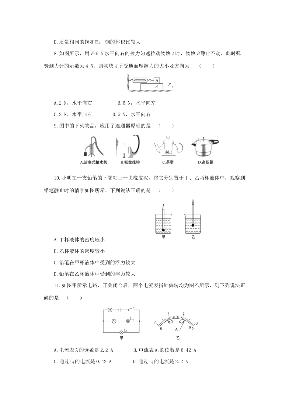 中考物理考前冲刺必刷卷(六)试卷_第3页