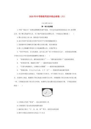 中考物理考前冲刺必刷卷(六)试卷