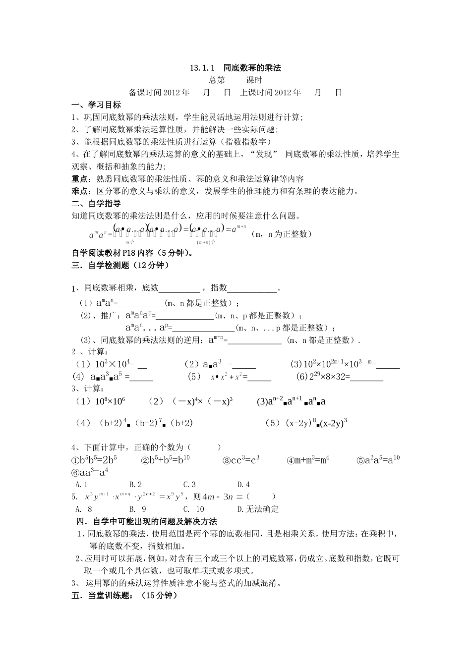 同底数幂的乘法_第1页