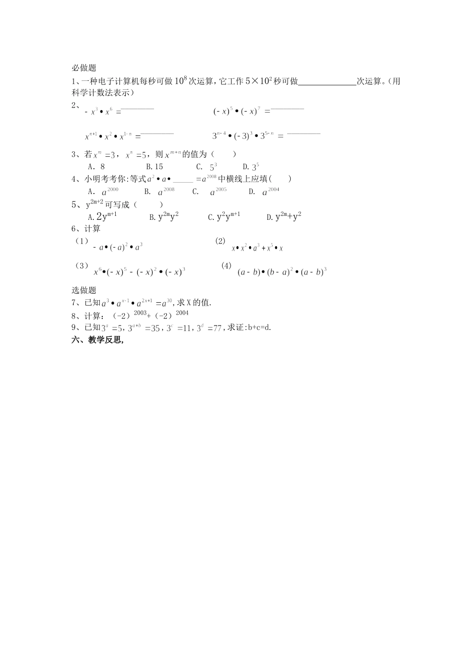 同底数幂的乘法_第2页