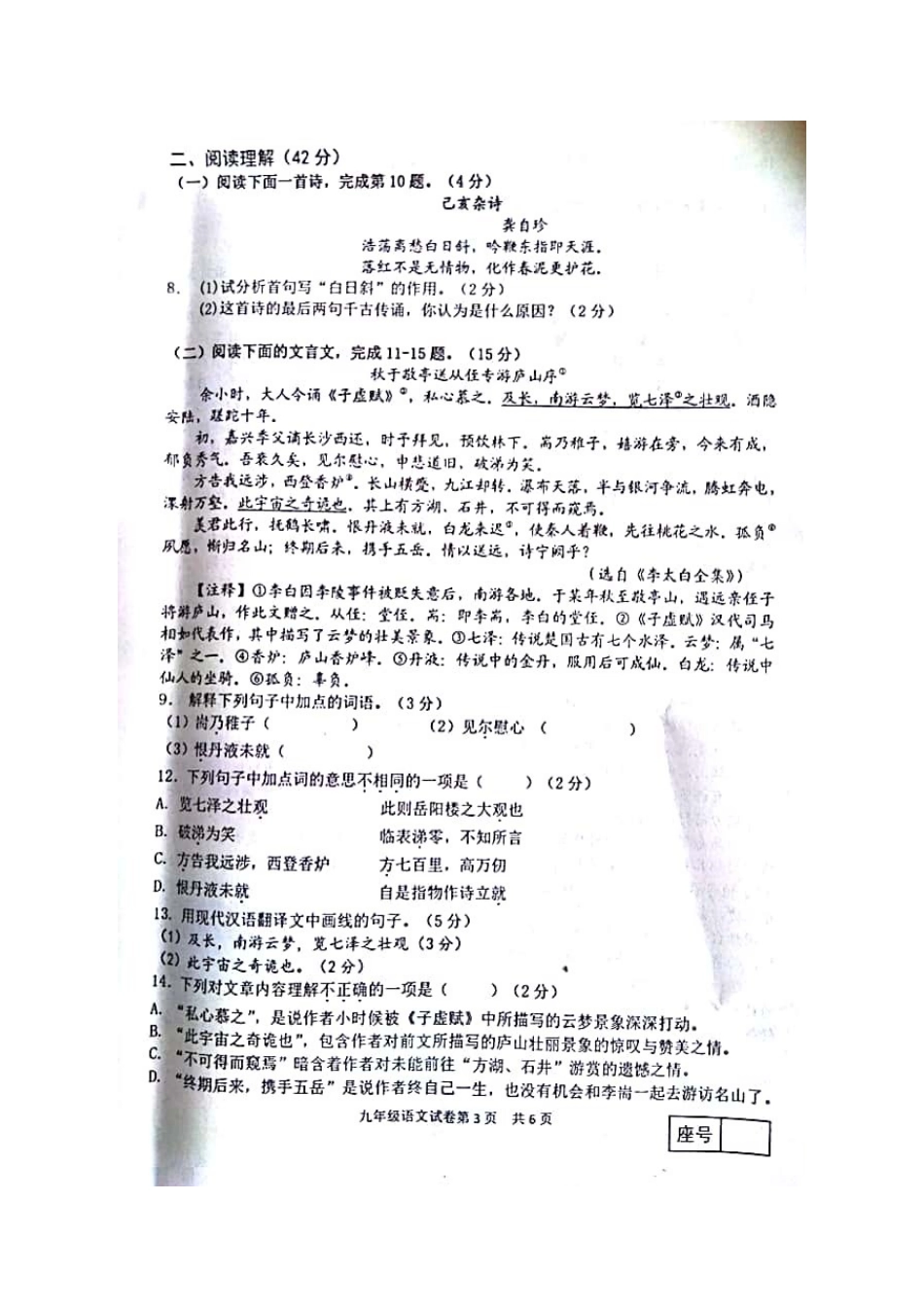 初中语文学业水平模拟检测试题(扫描版) 试题_第3页