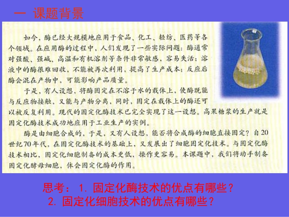 走近生物技术_第2页