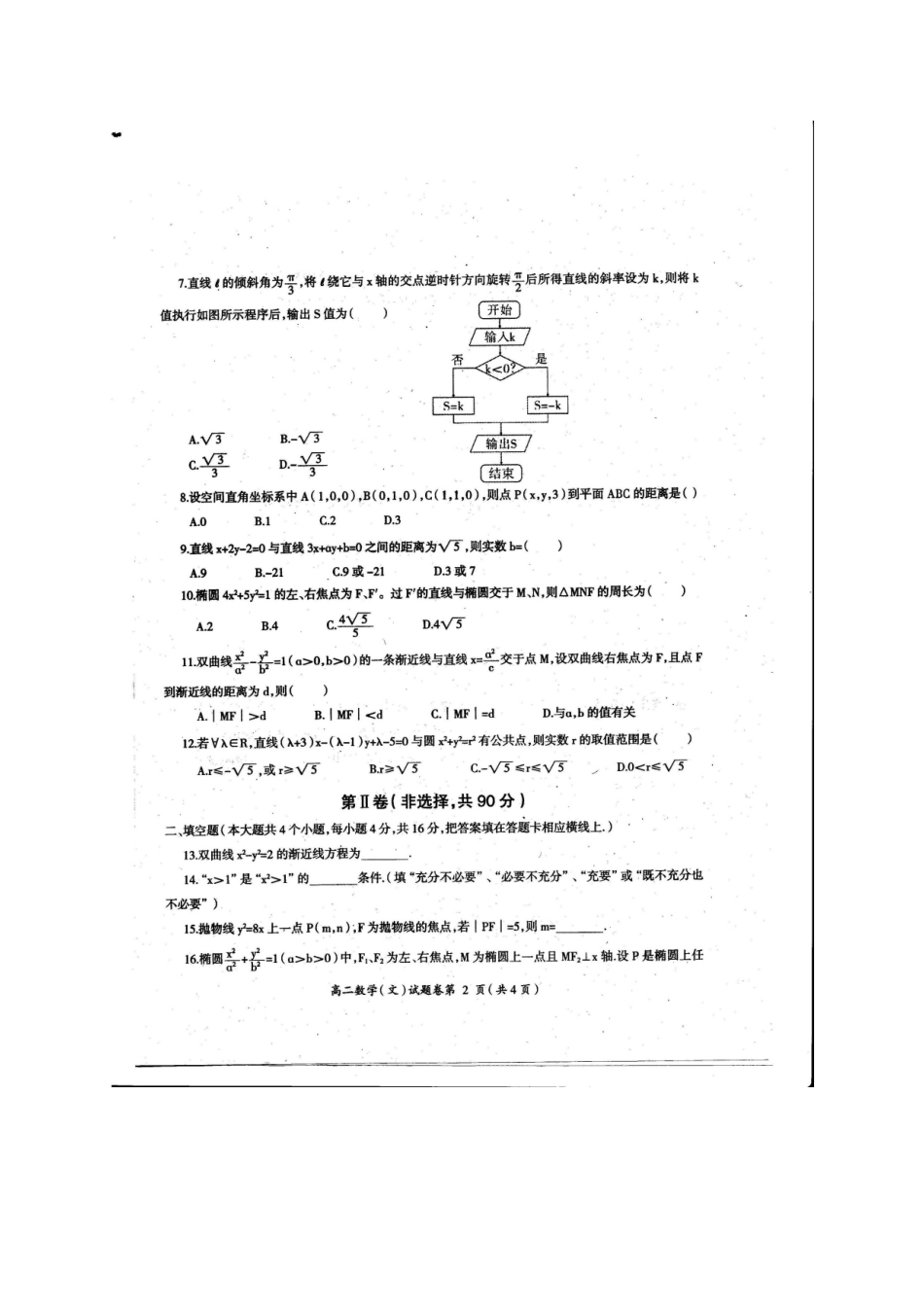 四川省凉山州西昌市 高二数学上学期期末检测试卷 文(扫描版，无答案)试卷_第2页