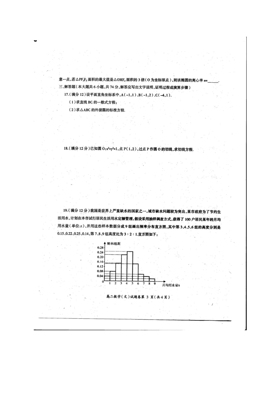 四川省凉山州西昌市 高二数学上学期期末检测试卷 文(扫描版，无答案)试卷_第3页