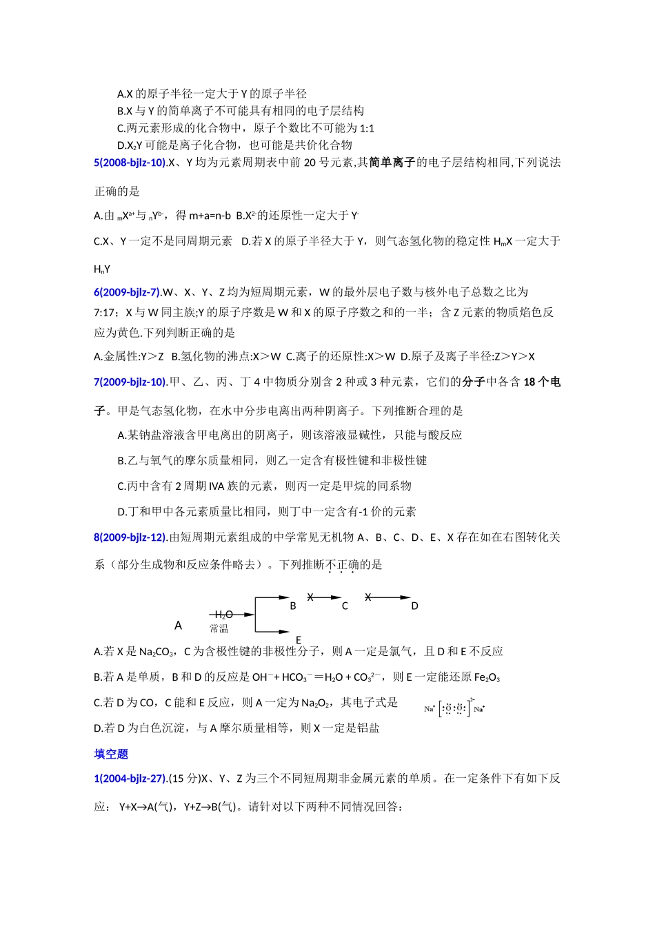 北京市高考化学 专题分析 物质结构_第3页