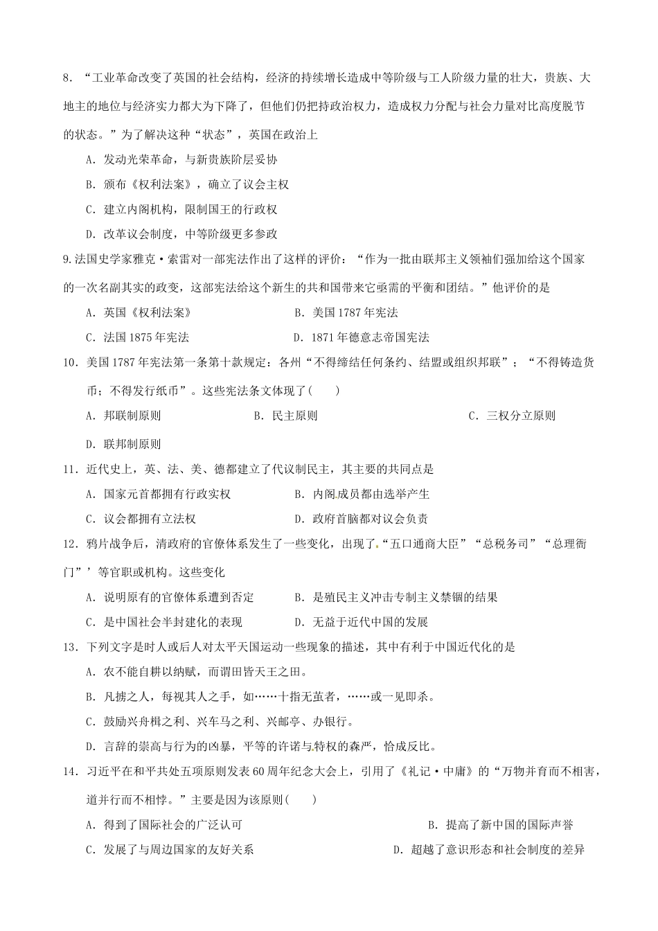 高一历史下学期入学考试试题-人教版高一全册历史试题_第2页