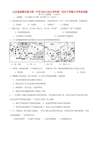 高一历史下学期入学考试试题-人教版高一全册历史试题