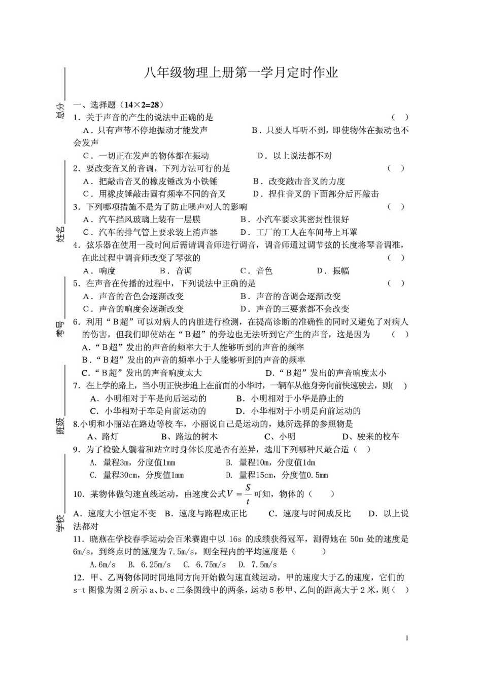 四川省三台西平学区秋八年级物理第一学月检测测试卷(pdf) 新人教版试卷_第1页