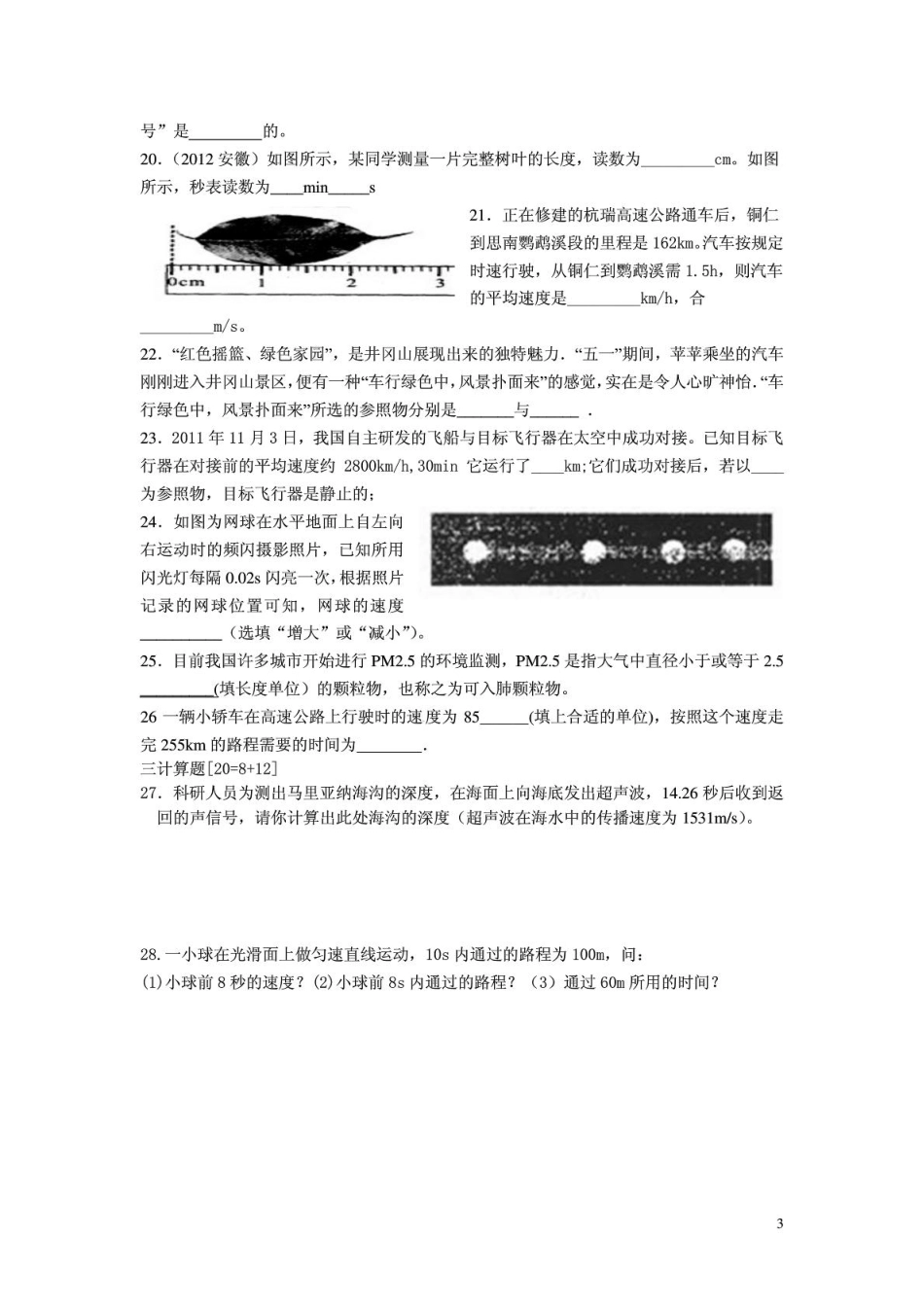 四川省三台西平学区秋八年级物理第一学月检测测试卷(pdf) 新人教版试卷_第3页