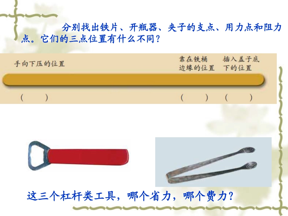(已改)3.杠杆类工具的研究_第2页
