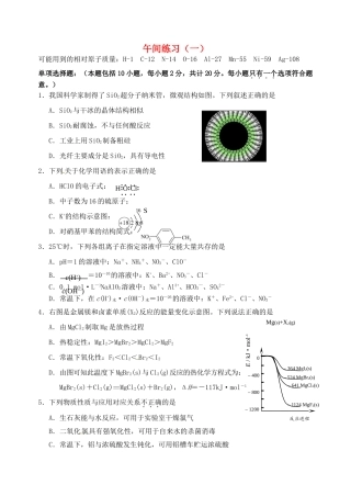 江苏省海门市高考化学 午间练习1-人教版高三全册化学试题