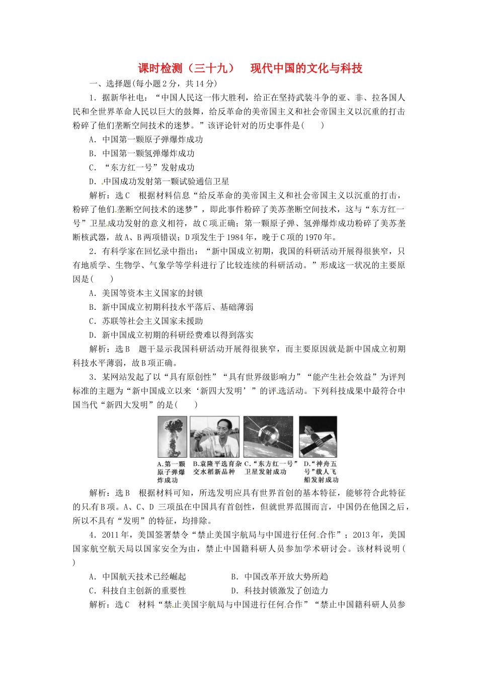 （浙江选考）高考历史学业水平考试 专题十六 20世纪以来中国重大理论成果与现代中国的文化与科技 课时检测（三十九）现代中国的文化与科技（含解析）-人教版高三全册历史试题_第1页
