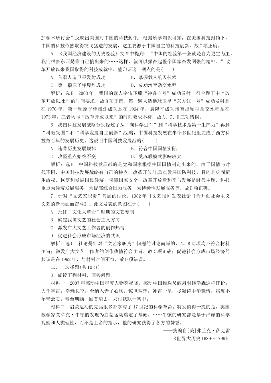 （浙江选考）高考历史学业水平考试 专题十六 20世纪以来中国重大理论成果与现代中国的文化与科技 课时检测（三十九）现代中国的文化与科技（含解析）-人教版高三全册历史试题_第2页