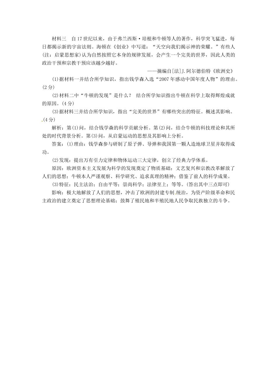 （浙江选考）高考历史学业水平考试 专题十六 20世纪以来中国重大理论成果与现代中国的文化与科技 课时检测（三十九）现代中国的文化与科技（含解析）-人教版高三全册历史试题_第3页