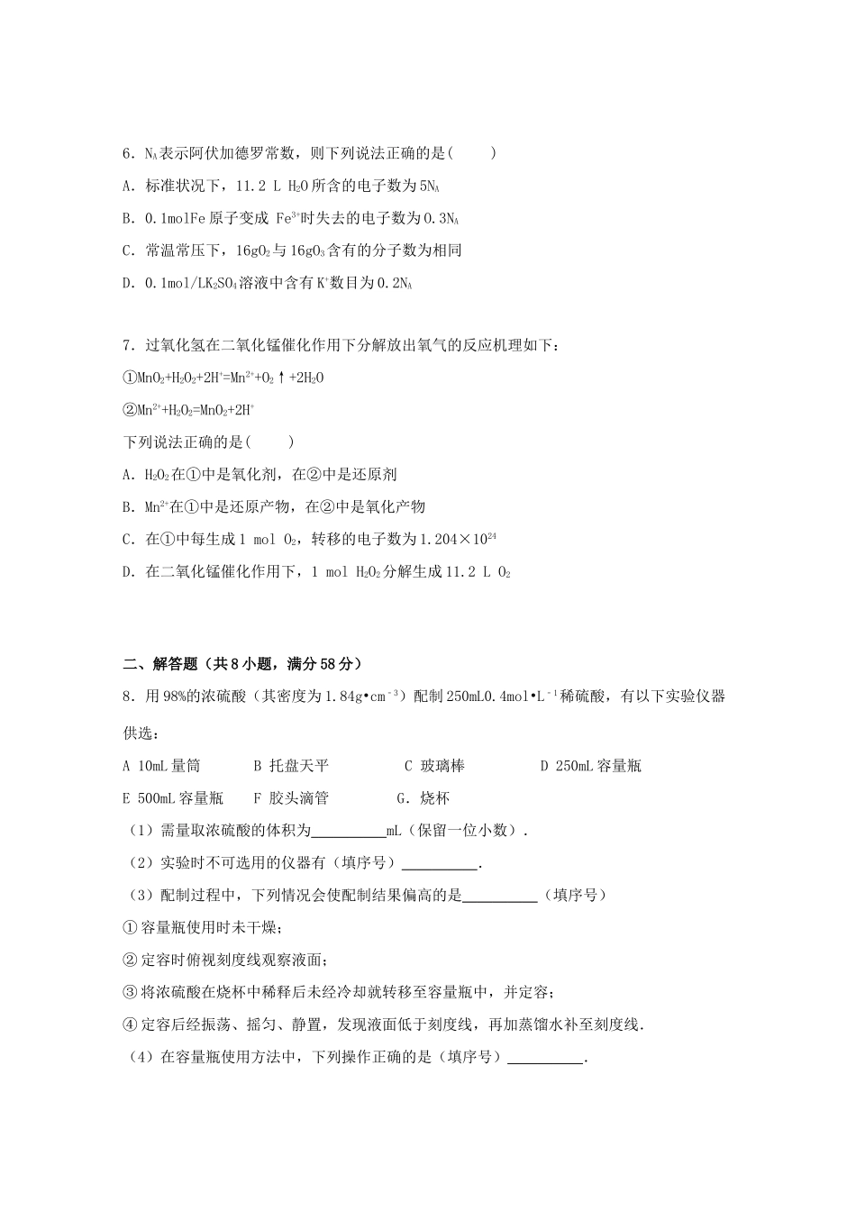 重庆市长寿一中高一化学上学期期中试题（含解析）-人教版高一全册化学试题_第2页