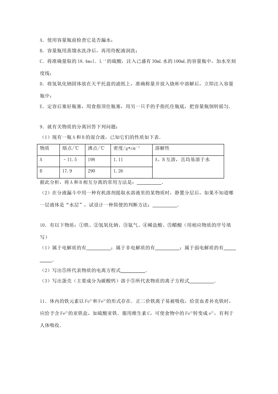 重庆市长寿一中高一化学上学期期中试题（含解析）-人教版高一全册化学试题_第3页