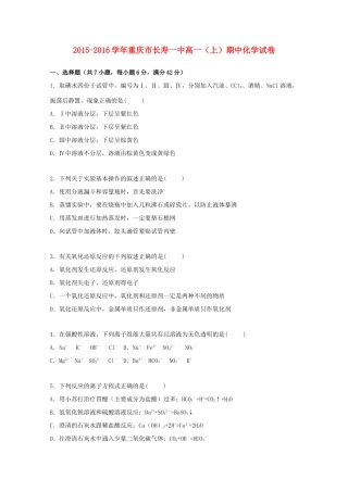 重庆市长寿一中高一化学上学期期中试题（含解析）-人教版高一全册化学试题