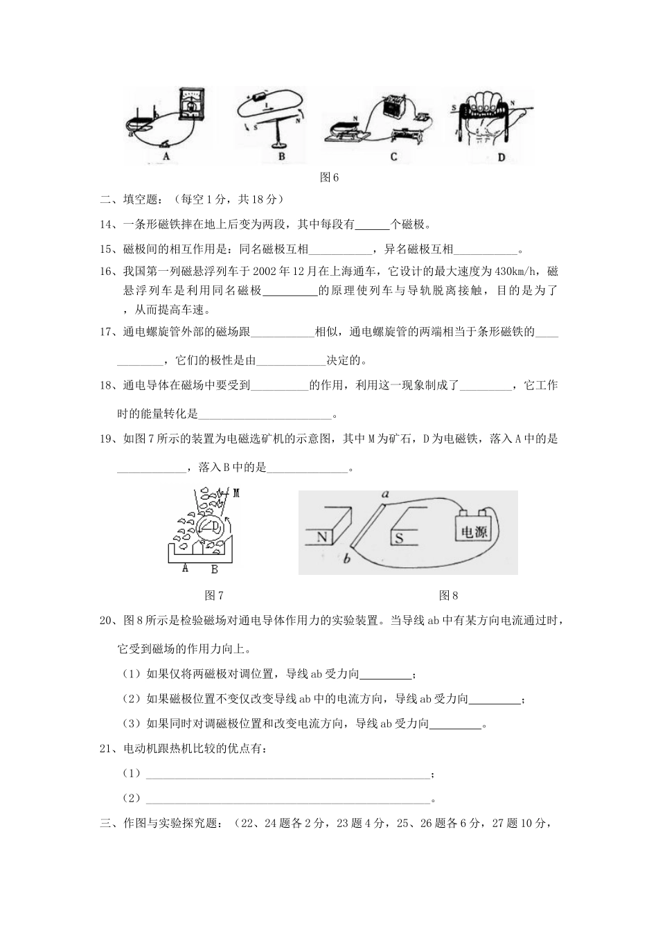九年级物理(第十六章从指南针到磁悬浮列车)检测题 沪科版试卷_第3页