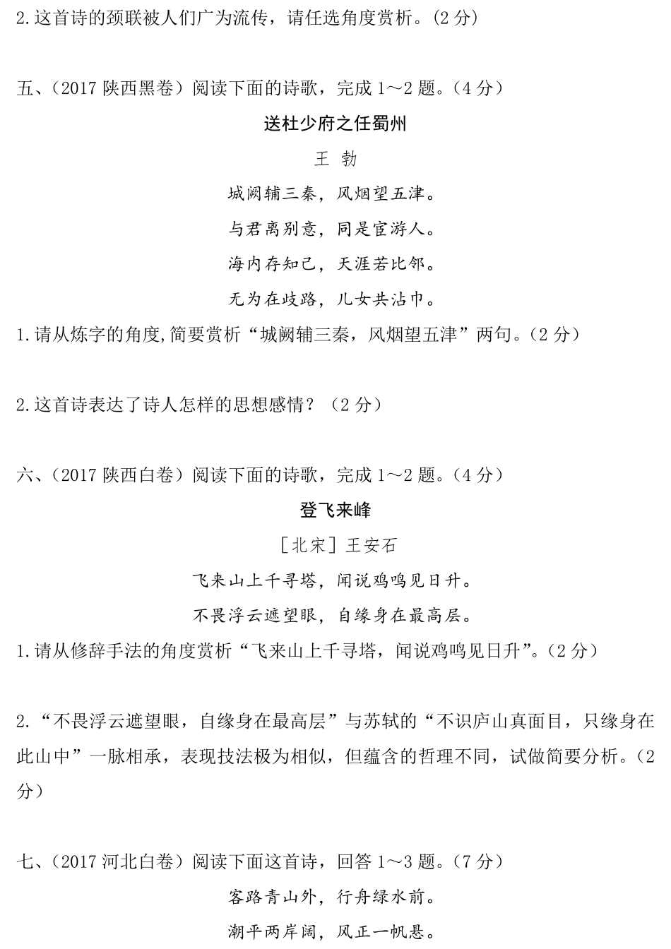 中考语文大题猜押试卷(pdf)试卷_第3页