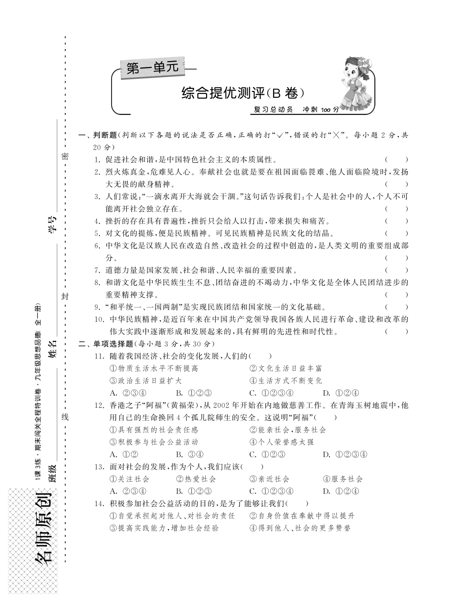 九年级政治全册 第一单元 亲近社会综合提优测评(B卷)(pdf) 苏教版试卷_第1页