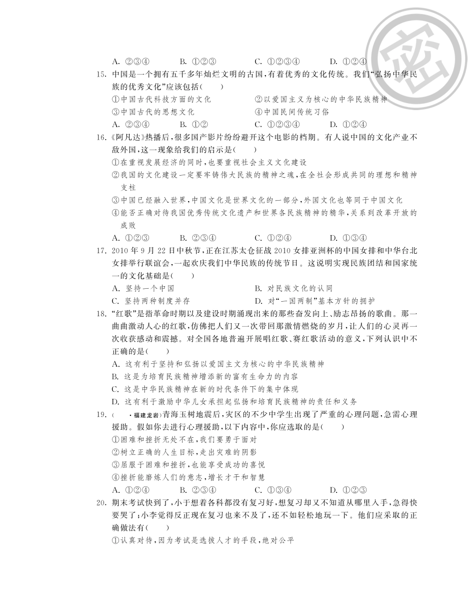 九年级政治全册 第一单元 亲近社会综合提优测评(B卷)(pdf) 苏教版试卷_第2页