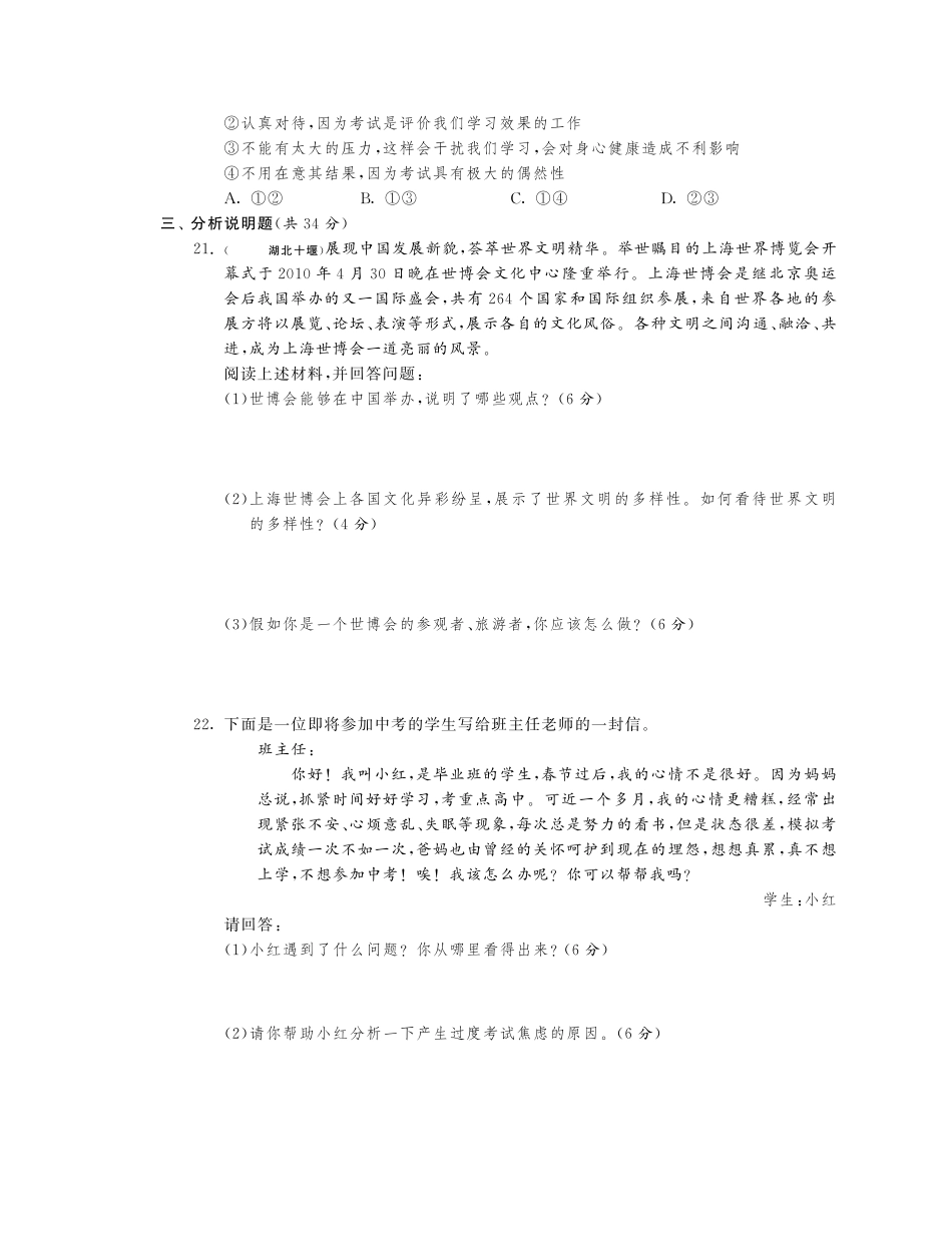 九年级政治全册 第一单元 亲近社会综合提优测评(B卷)(pdf) 苏教版试卷_第3页