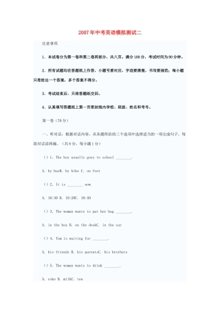中考英语模拟测试二试卷