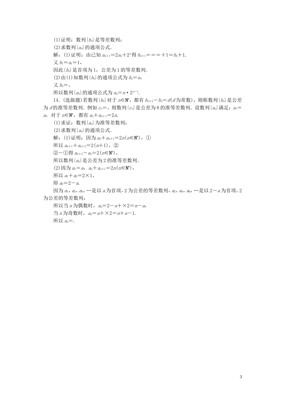 高中数学 第二章 数列 2.2 等差数列（第1课时）等差数列的概念及通项公式巩固提升（含解析）新人教A版必修5-新人教A版高二必修5数学试题_第3页