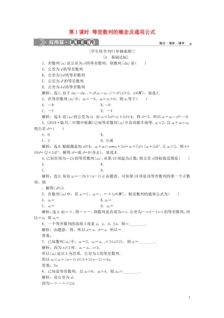 高中数学 第二章 数列 2.2 等差数列（第1课时）等差数列的概念及通项公式巩固提升（含解析）新人教A版必修5-新人教A版高二必修5数学试题