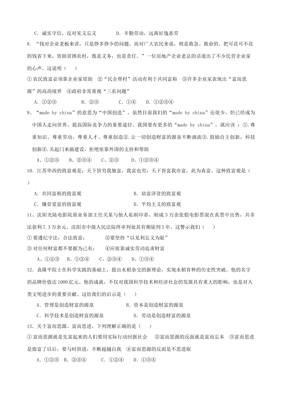 九年级政治上学期期中考试卷 教科版试卷_第2页