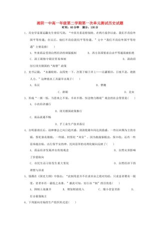 高一历史下学期第一次单元测试（即月考）试卷（含解析）-人教版高一全册历史试题