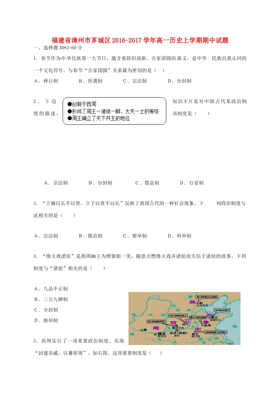 福建省漳州市芗城区高一历史上学期期中试题-人教版高一全册历史试题_第1页