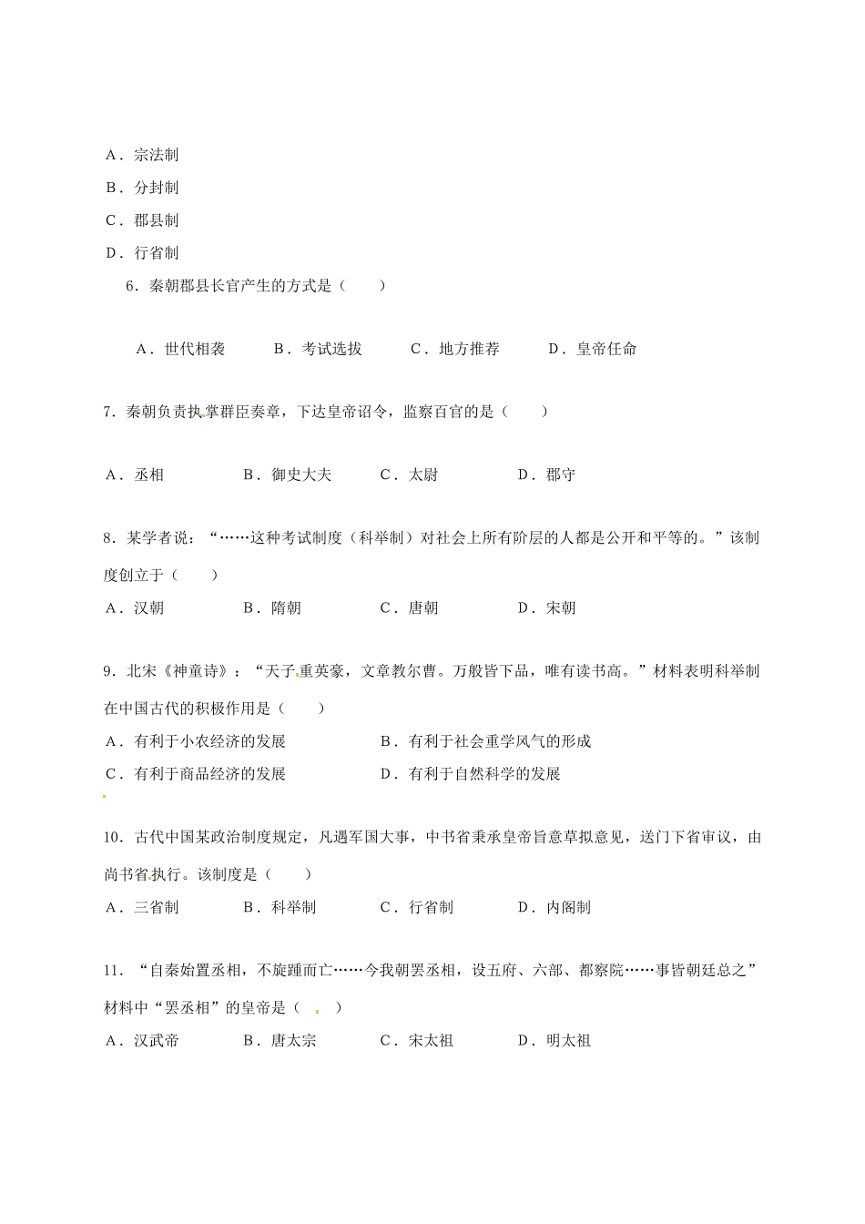 福建省漳州市芗城区高一历史上学期期中试题-人教版高一全册历史试题_第2页