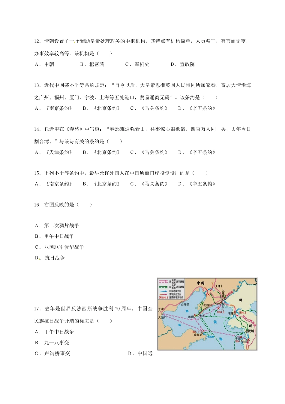 福建省漳州市芗城区高一历史上学期期中试题-人教版高一全册历史试题_第3页
