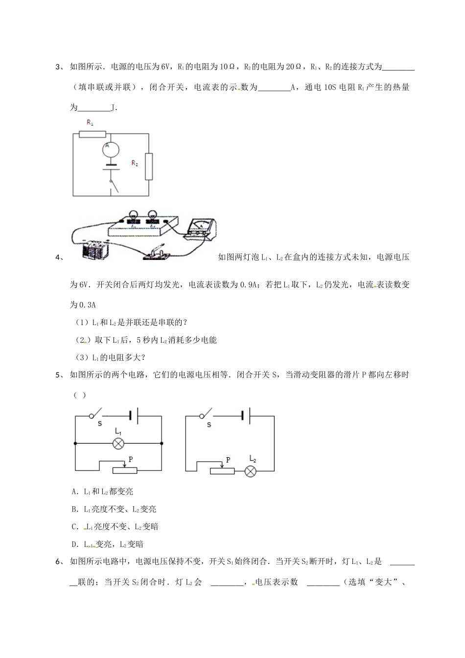 吉林省吉林市中考物理总复习 串联和并联的辨别7 新人教版试卷_第2页