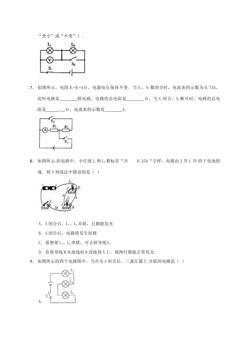 吉林省吉林市中考物理总复习 串联和并联的辨别7 新人教版试卷_第3页