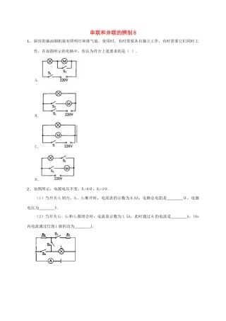 吉林省吉林市中考物理总复习 串联和并联的辨别7 新人教版试卷