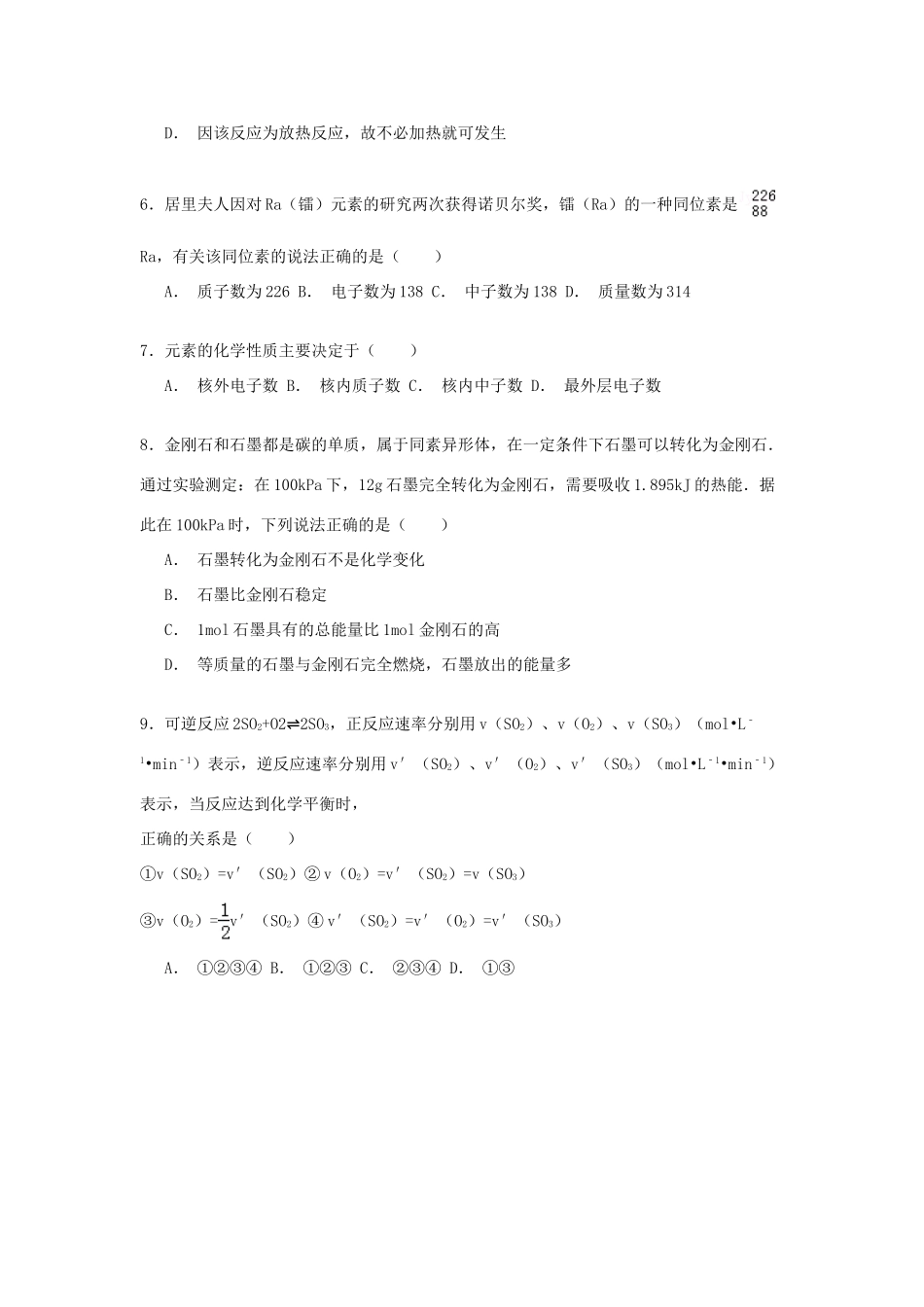 湖南省株洲市醴陵市四中、二中高一化学下学期期中试卷（含解析）-人教版高一全册化学试题_第2页
